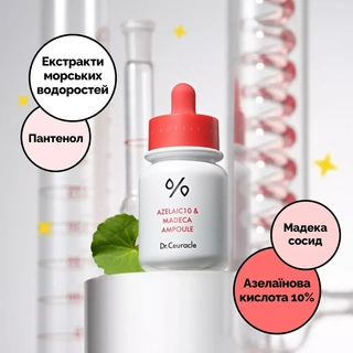 Сироватка з азелаїновою кислотою 10% та мадекасосидом Dr.Ceuracle Azelaic 10 &amp; Madeca Ampoule 30 мл