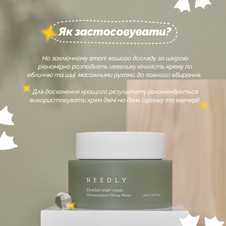 Заспокійливий крем з центелою Needly Cicachid relief cream, 48 мл